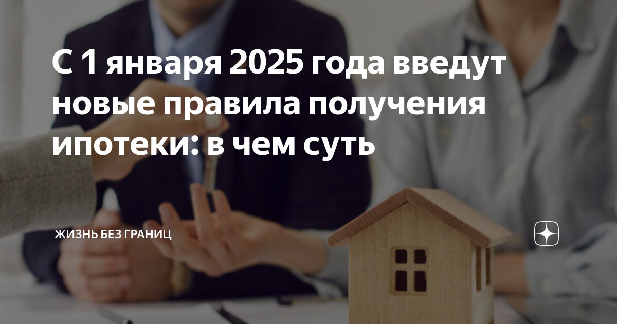 Комбинированная ипотека 2025