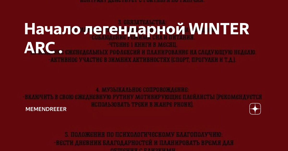 Winter arc contract на русском. Winter arc contract на русском. Winter arc contract на русском. Winter arc contract на русском. Winter arc contract на русском.