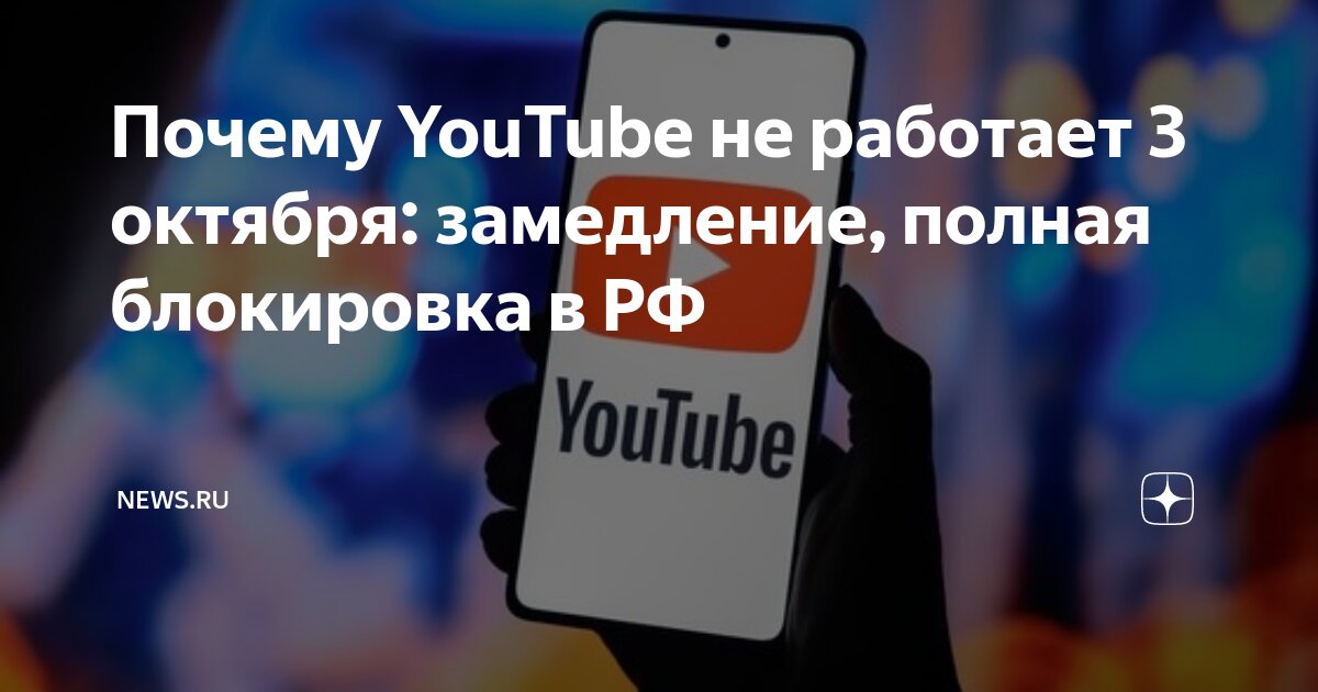 ттк проблемы с ютубом