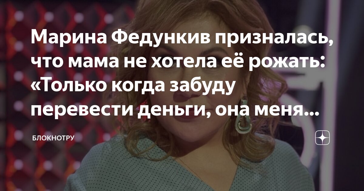Марина Федункив призналась, что мама не хотела её рожать: «Только когда ...