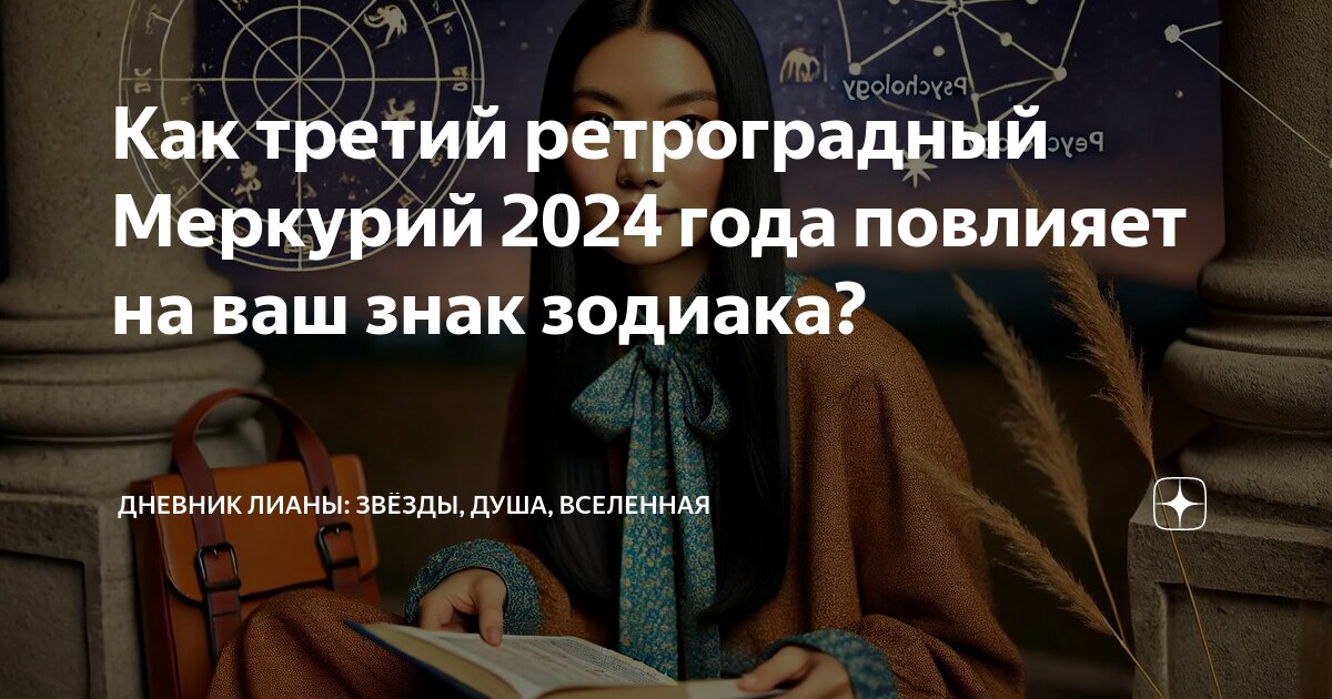 Когда ретроградный меркурий в августе 2025 начинается. Когда ретроградный меркурий в августе 2025 начинается