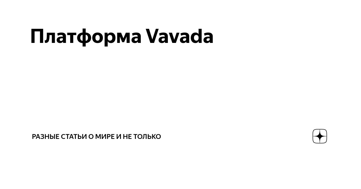 Vavada en línea