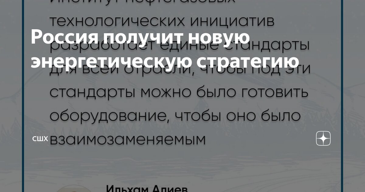 Современная эстетика учителя кубановедения. Энергетическая стратегия 2030. Энергетическая стратегия 2050. Мировые энергетические стратегии. Энергетическая стратегия 2050.