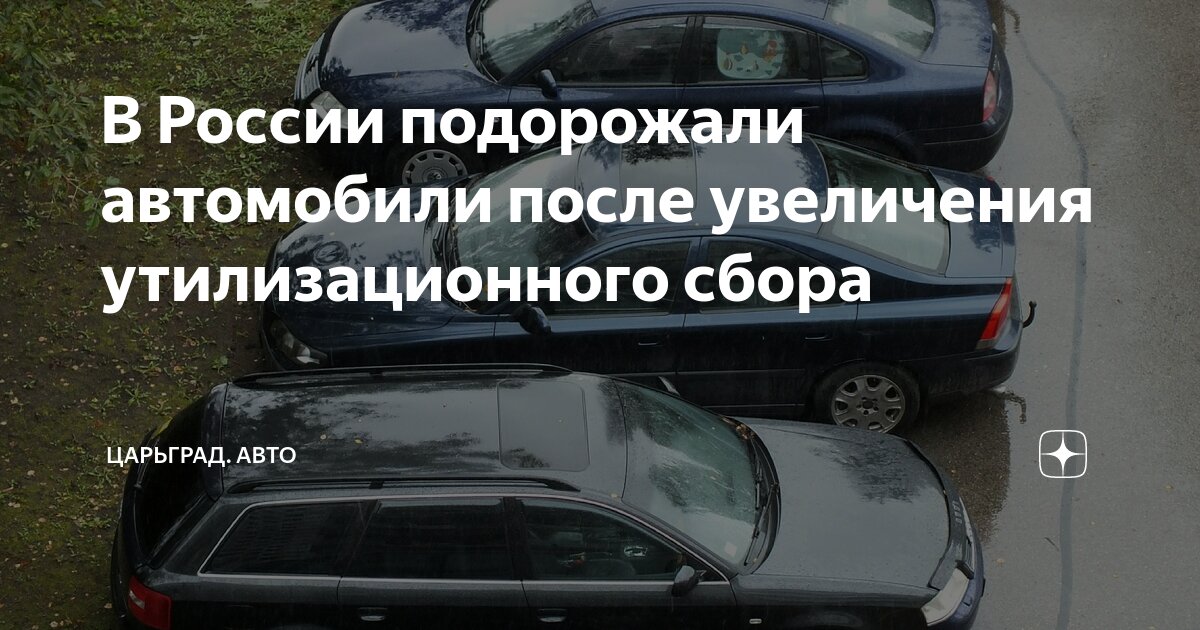 Доставка оружия таксистом. Утилизационный сбор в 2024 году на автомобили. Такси с оружием. Утилизационный сбор на автомобили в 2023. Утилизационный сбор на автомобили в 2024.