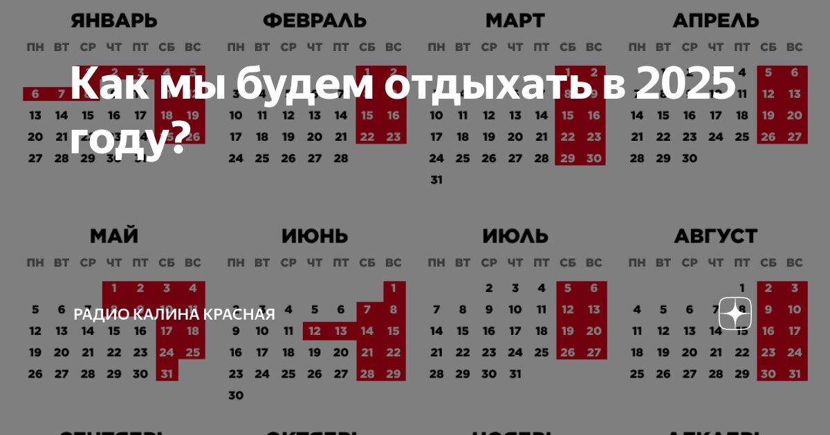 сколько мы будем отдыхать на новый год