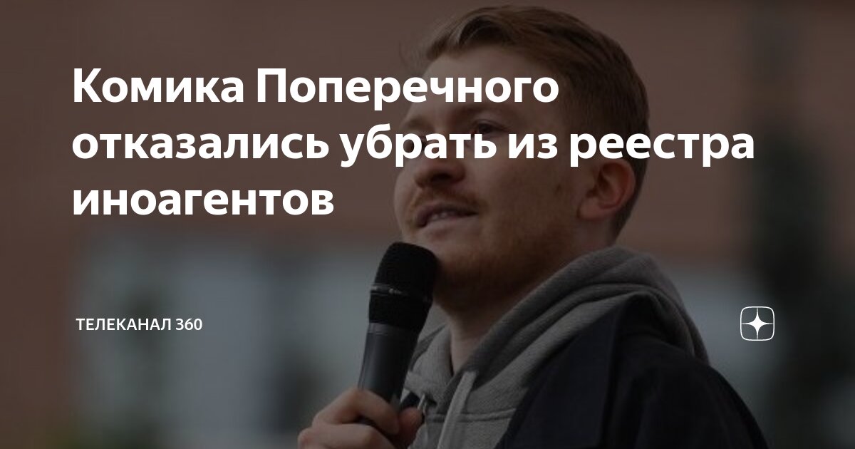 Поперечный признан иноагентом. Тур поперечного. Поперечный признан иноагентом. Поперечный признан иноагентом. Поперечный признан иноагентом.