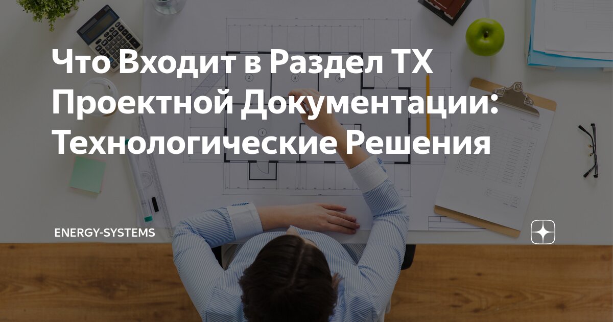 раздел тх что это