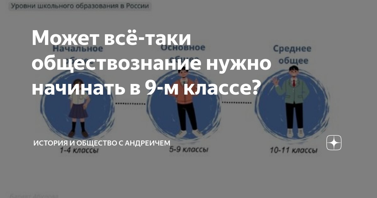 Может всё-таки обществознание нужно начинать в 9-м классе? | История и ...