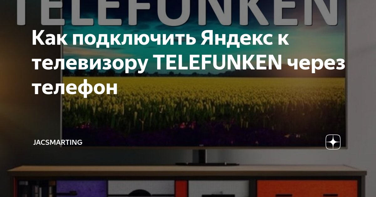 Как на рутубе подключить телевизор через телефон. Как на рутубе подключить телевизор через телефон