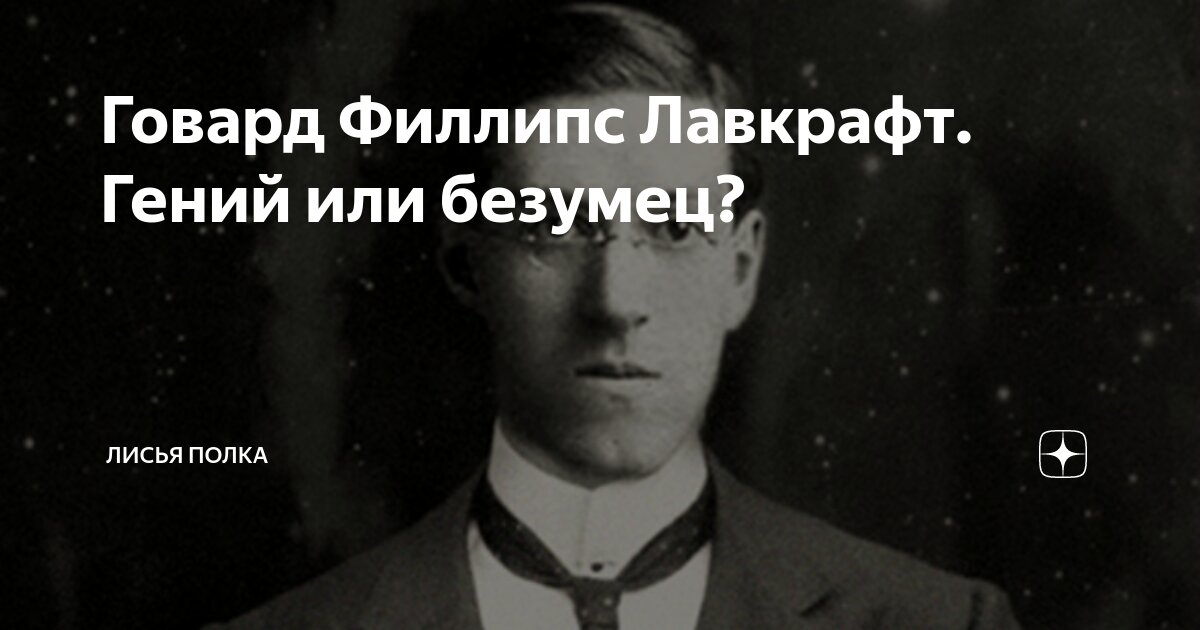 Лисья полка