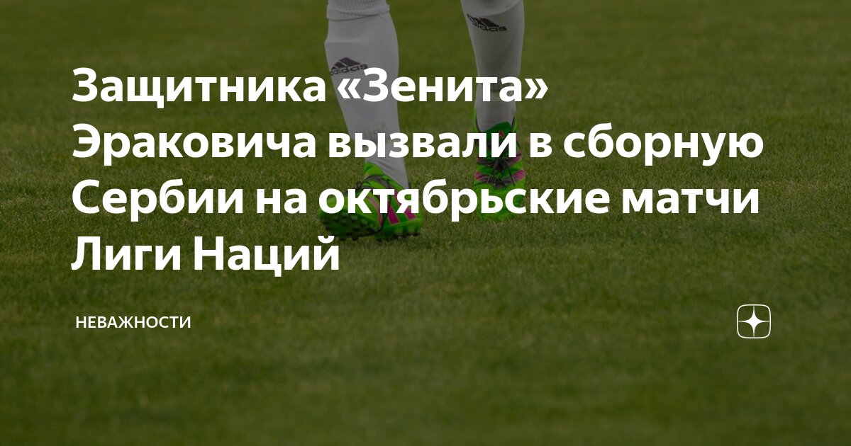 Лига наций сербия. Лига наций сербия. Сербия и россич футбол. Беньямин шешко словенский футболист. Игры про сербию.