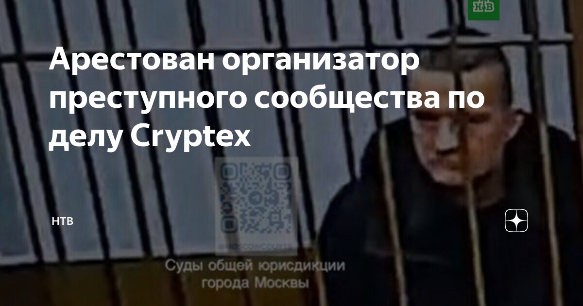 Фигуранты дела cryptex. Фигуранты дела cryptex. Фигуранты дела cryptex. Фигуранты дела cryptex. Фигуранты дела cryptex.