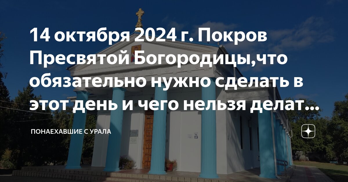 13 октября перед покровом что делать