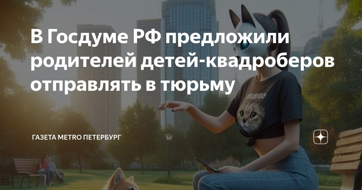 Квадроберы в питере размножаются видео. Квадроберы в питере размножаются видео