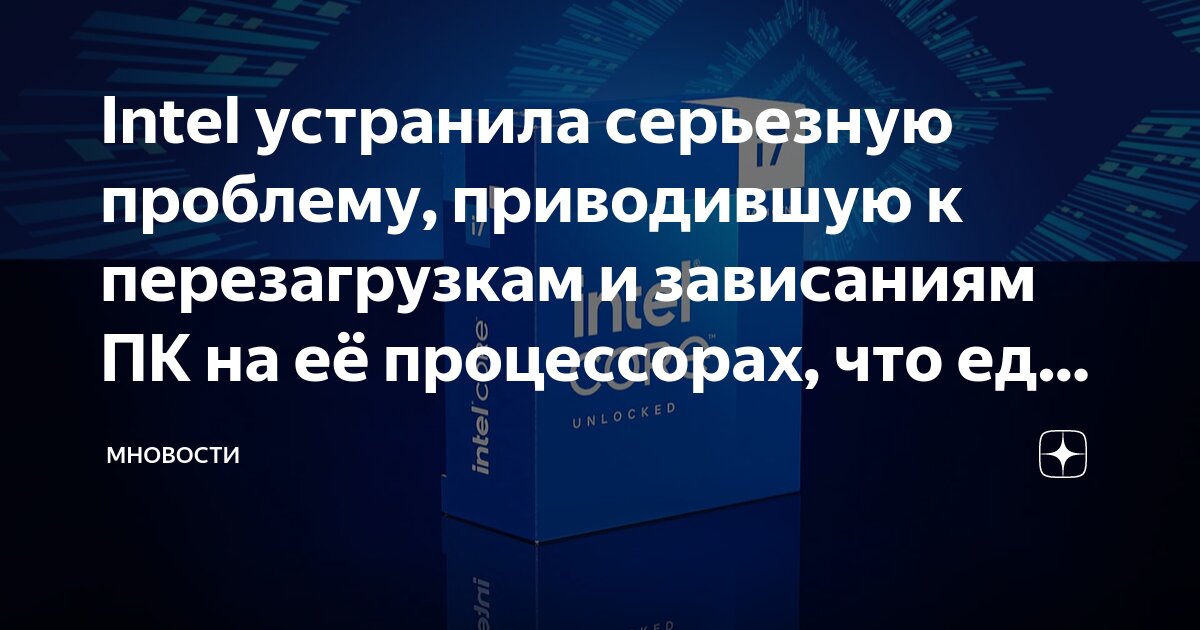 Проблемы с процессорами интел 13 поколения. Проблемы с процессорами интел 13 поколения. Поколения процессоров intel. Intel core 13 поколения. Проблемы с процессорами интел 13 поколения.
