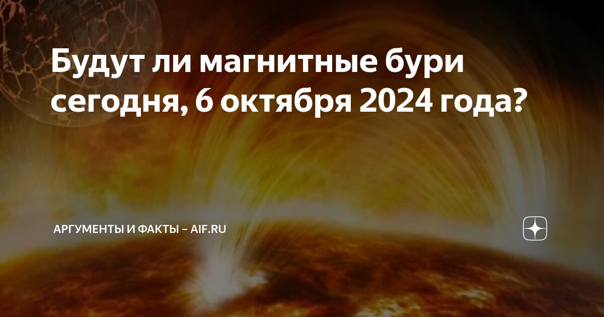 Статистика магнитных бурь в 2023. Магнитный удар. Календарь магнитных бурь 2024. Магнитные бури в апреле 2024. Буря в августе 2023 года.
