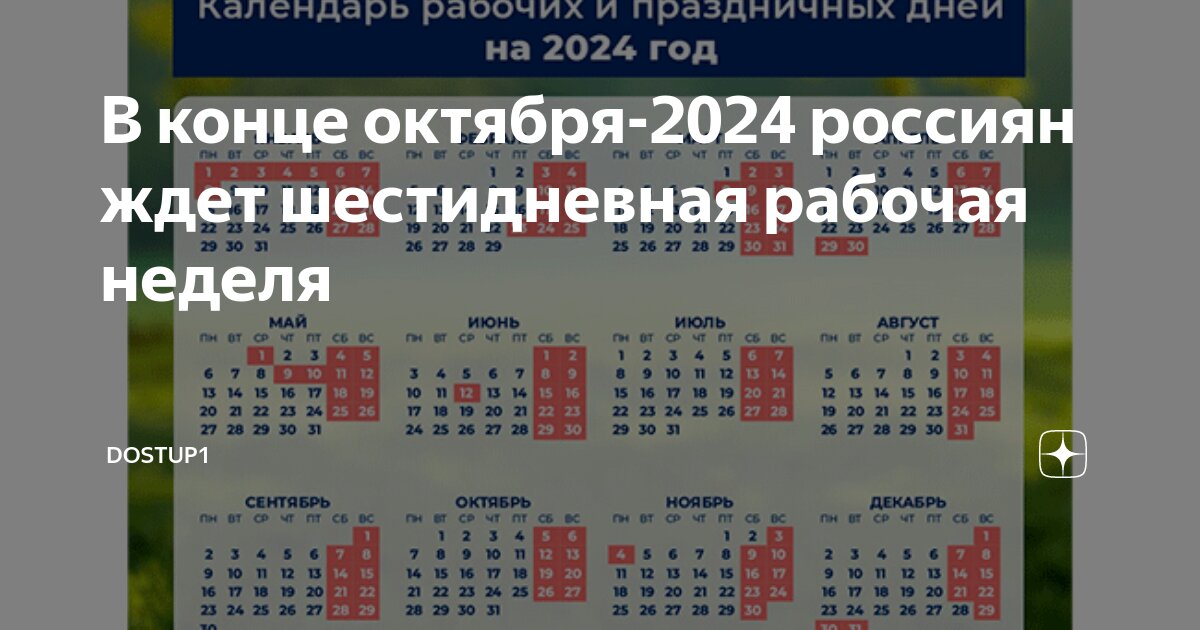 Будет ли 26 октября 2024 рабочим днем