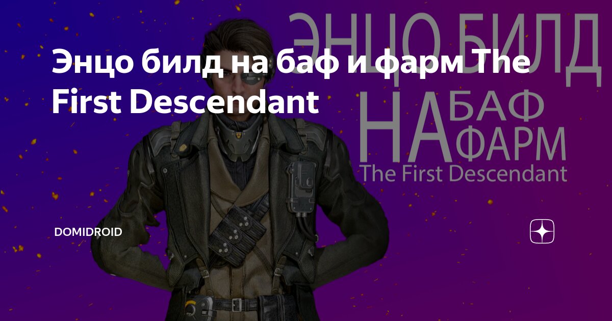 The first descendant фарм фольги. The first descendant фарм фольги