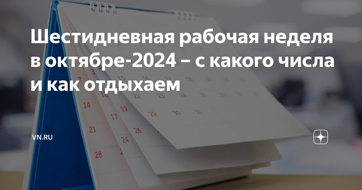 Будет ли 26 октября 2024 рабочим днем