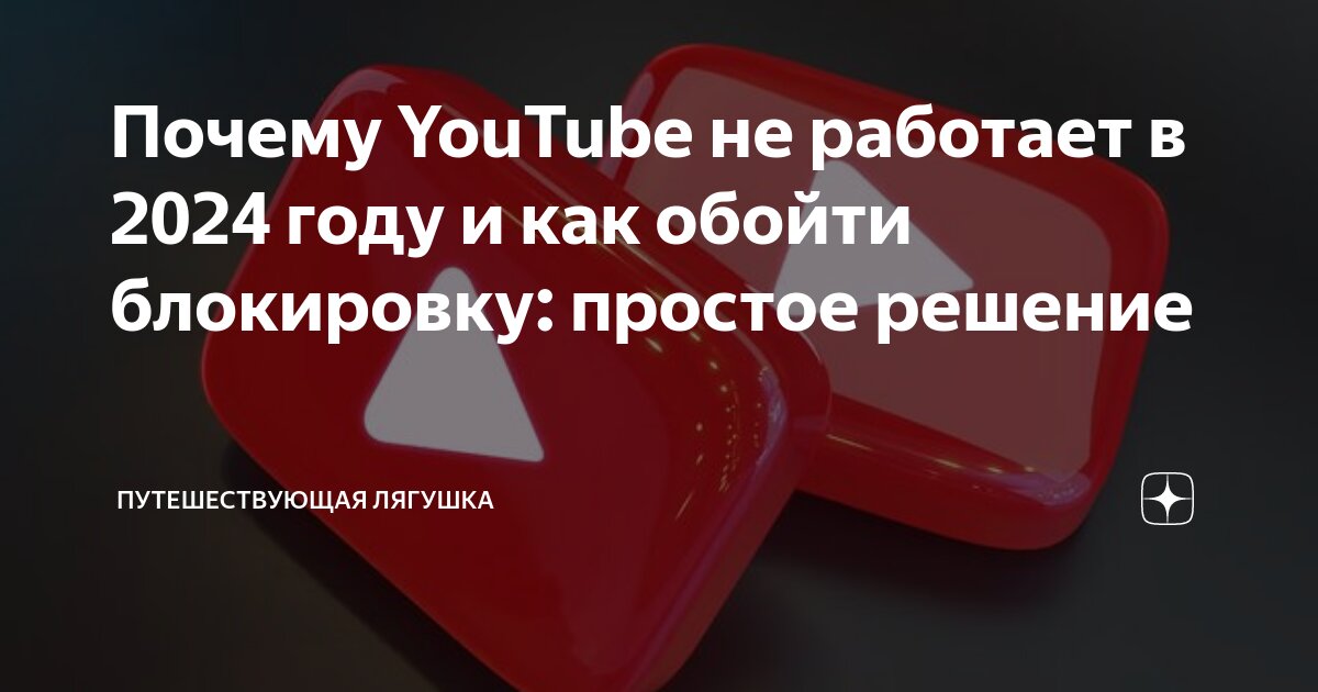 Почему не работает не включается ютуб. Почему не работает не включается ютуб