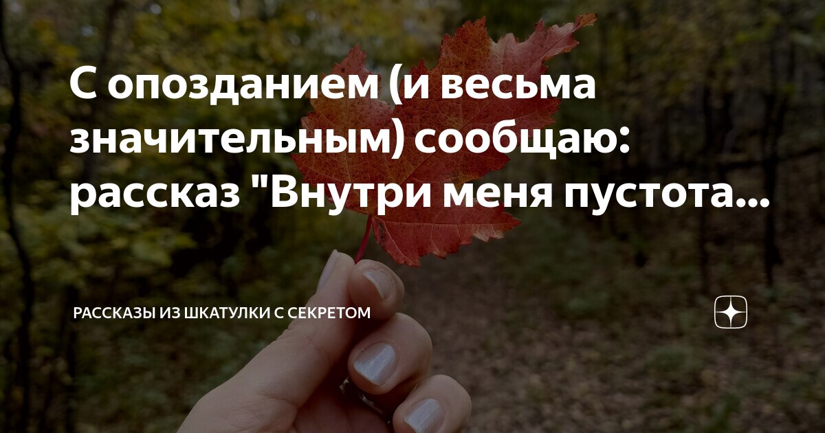 С опозданием (и весьма значительным) сообщаю: рассказ "Внутри меня ...