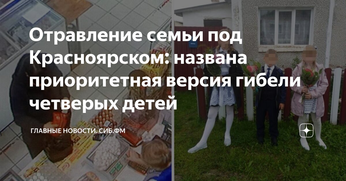 Что стало с семьей отравившихся