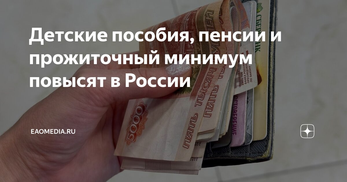 Прожиточный минимум на детей 2024г