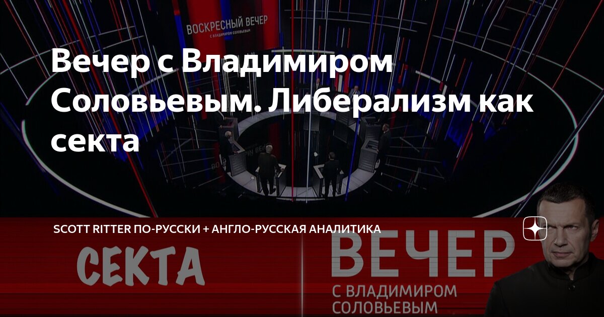 Когда будет выходить вечер с владимиром соловьевым