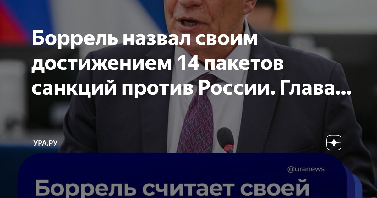 Санкции 14 пакет что входит
