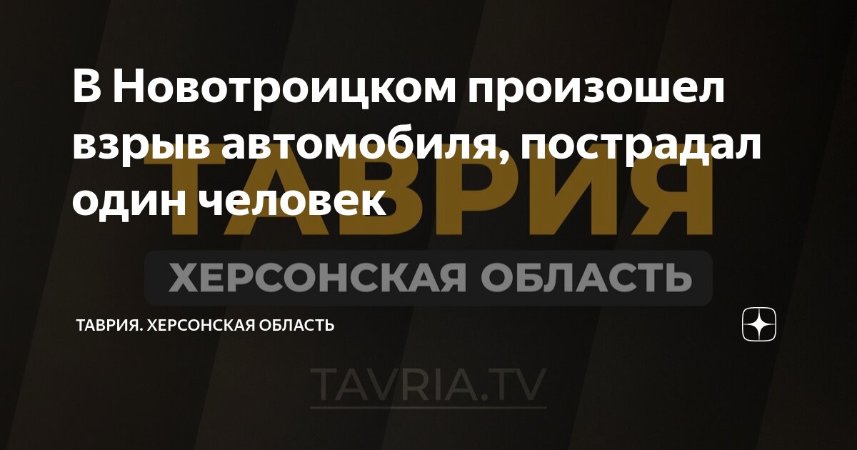 Село николаевка херсонская область. Пгт новотроицкое донецкая область. Новотроицкое херсонская. Индекс новотроицкое херсонская. Деревня новотроицкое.