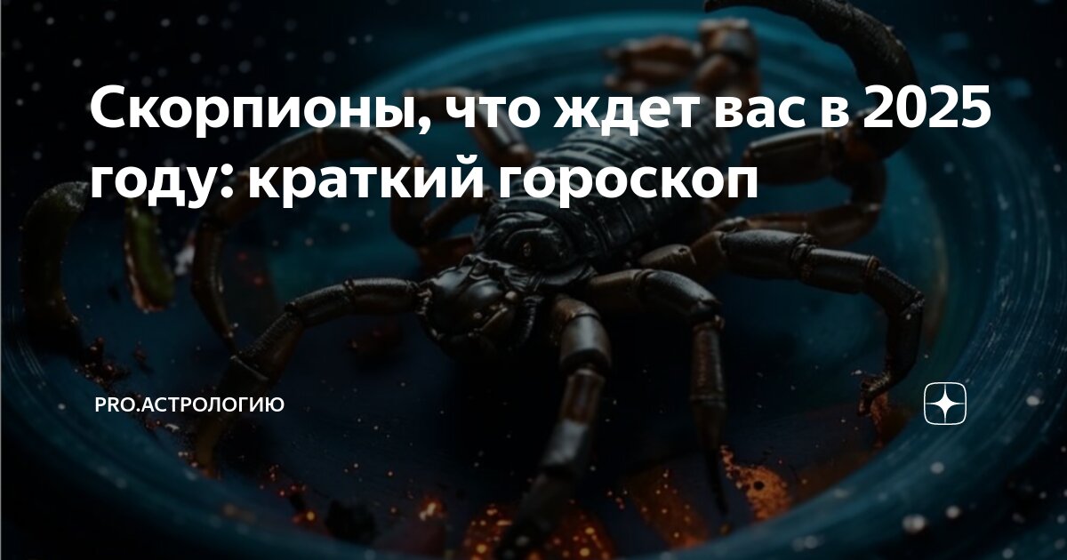 Гороскоп на 2025 год кабан. Какой звей будет в 2030году. Лунные узлы в астрологии. Гороскоп на 2025 год кабан. Кабан китайский зодиак.