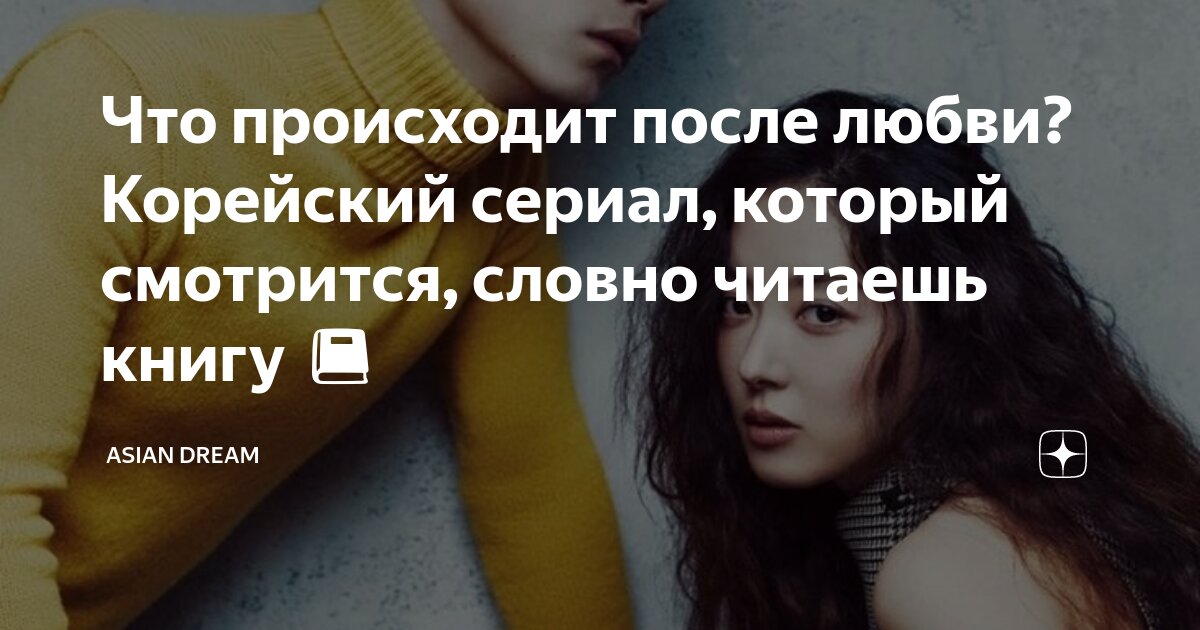 То что происходит после любви 5. То что происходит после любви 5
