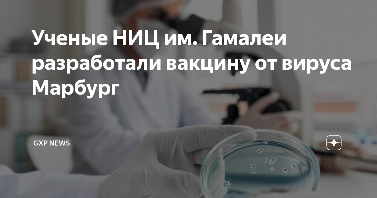 Лихорадка марбург возбудитель. Вакцина от вируса марбург. Геморрагическая лихорадка марбург. Болезнь вызванная вирусом марбург. Вакцина гепатит в.