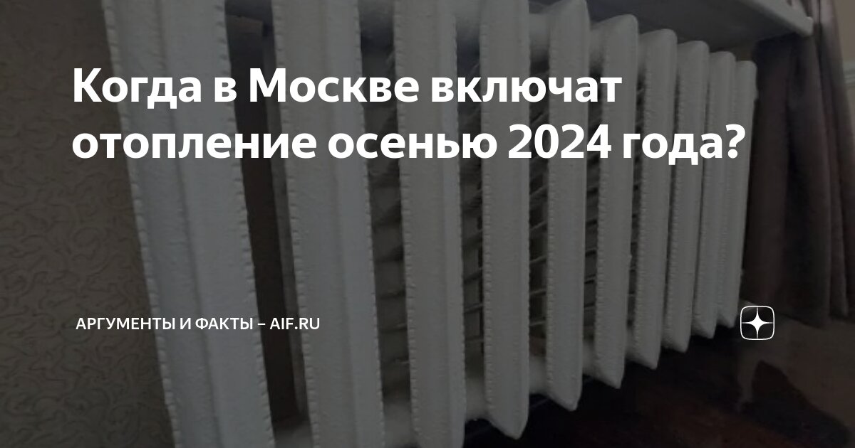 Не включили отопление куда звонить москва 2024