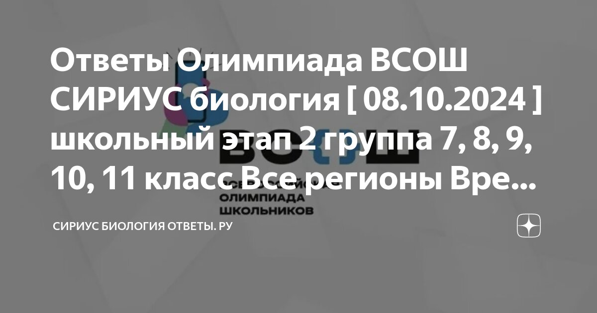 Как проходить олимпиаду в сириусе по биологии. Как проходить олимпиаду в сириусе по биологии