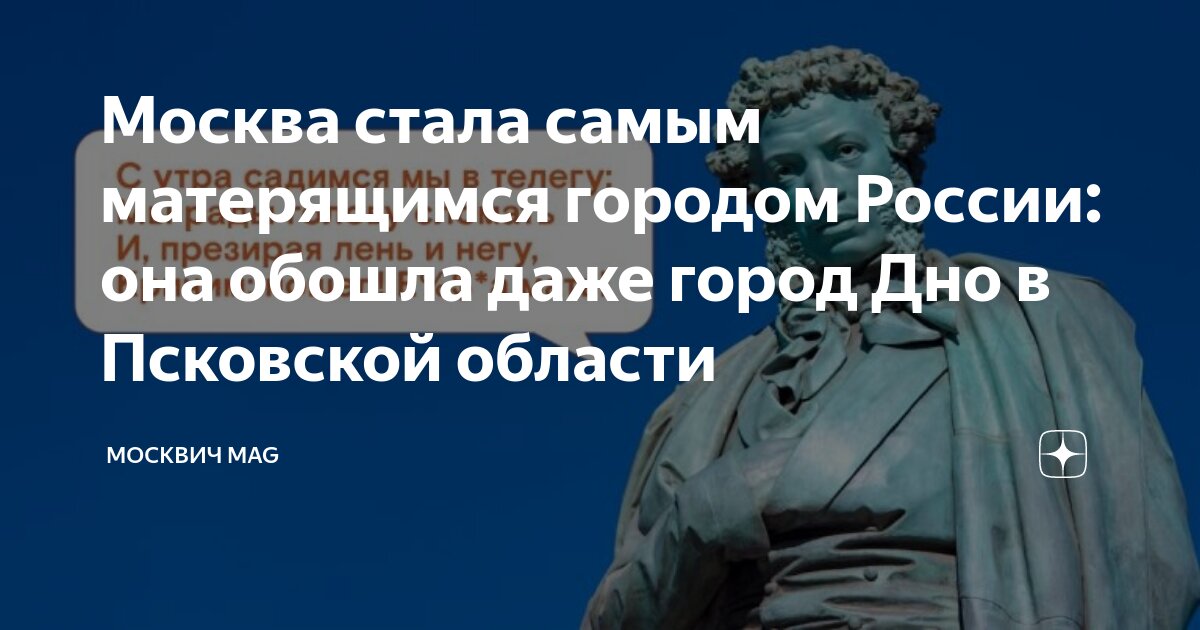 Москва стала самым матерящимся. Москва стала самым матерящимся. Интересные места в москве. Красные места в москве. Красивый закат в москве.