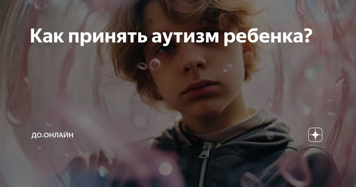 как принять ориентацию ребенка