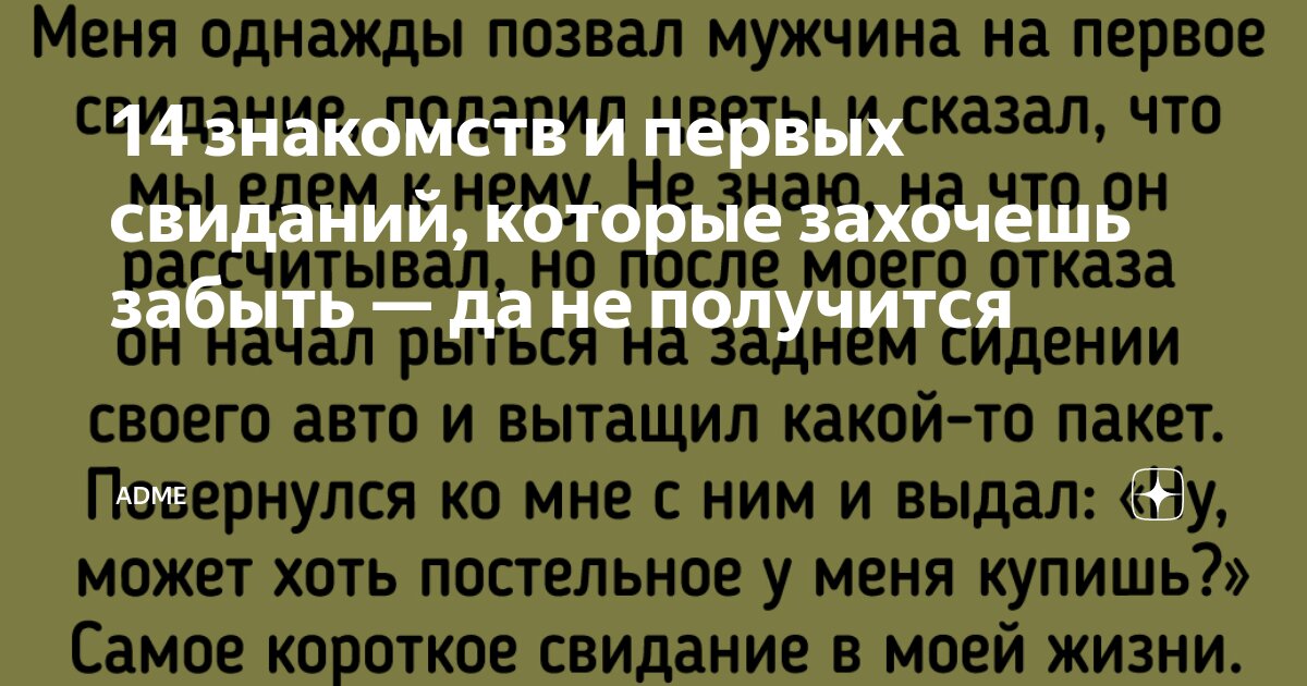 15 советов о том, чего не стоит делать на первом свидании