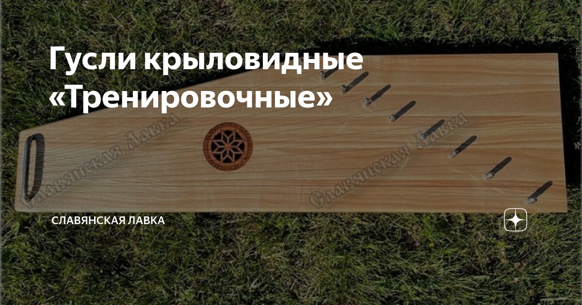 Славянское такси звенигород. Такси славяне. Символы руси. Такси славяне куровское. Родосвет группа.