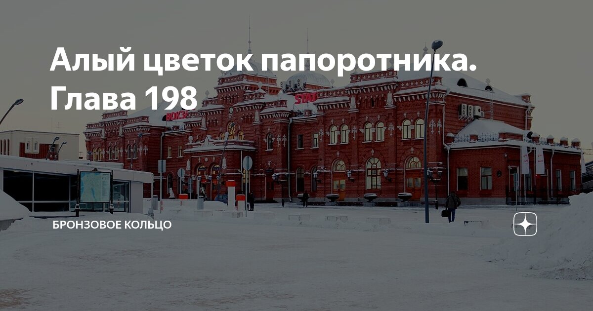 Бронзовое кольцо алый цветок папоротника навигация