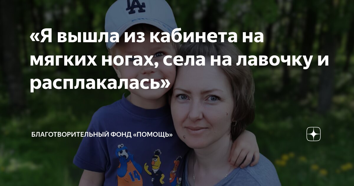 «Я вышла из кабинета на мягких ногах, села на лавочку и расплакалась ...