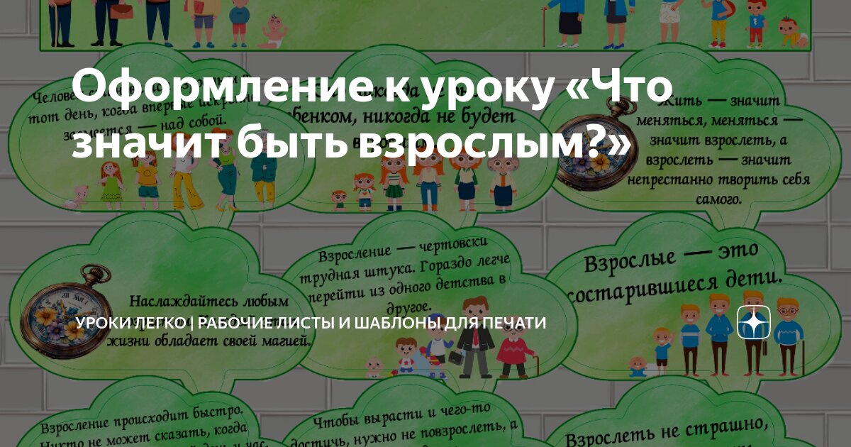 Оформление для доски что значит быть взрослым. Оформление для доски что значит быть взрослым