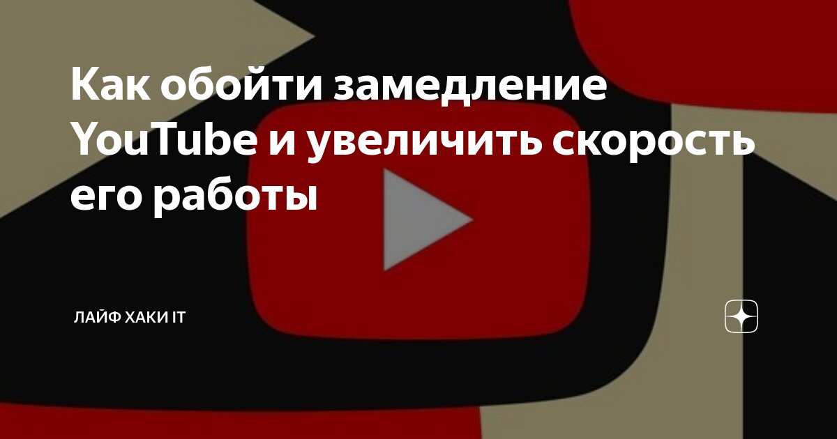 Программа для увеличения скорости ютуба. Программа для увеличения скорости ютуба