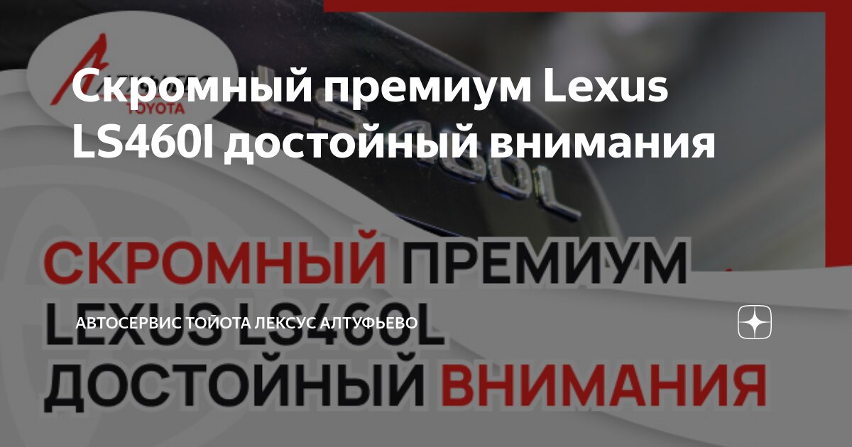 Скромный премиум Lexus LS460l достойный внимания | Автосервис Тойота ...