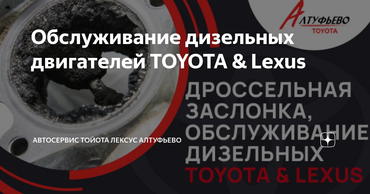 Обслуживание дизельных двигателей TOYOTA & Lexus | Автосервис Тойота ...