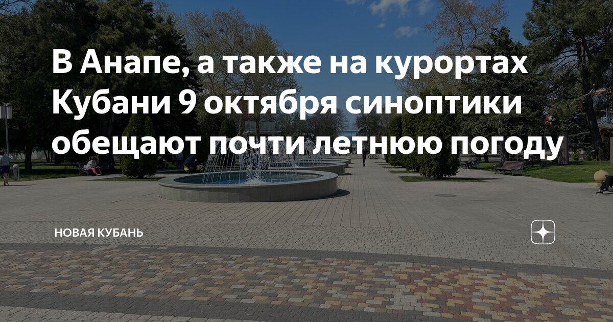 Погода в анапе с 15 сентября