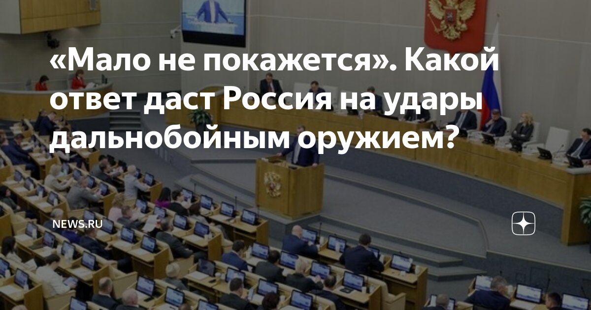 Какой ответ даст сша. Какой ответ даст сша