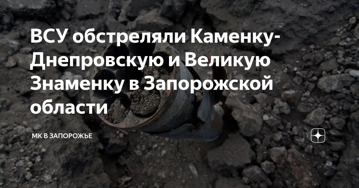 Днепропетровск область. Днепр река хортица. Каменка-днепровская запорожская. Днепровская областное. Севск, ленина 15а.