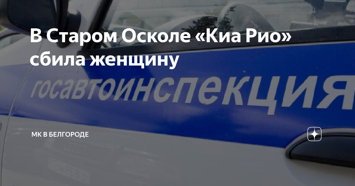 Старый оскол сбит бпла. Старый оскол сбит бпла