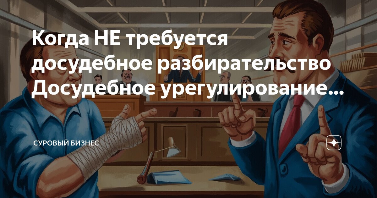 Досудебный порядок урегулирования спора срок. Досудебный порядок урегулирования спора срок